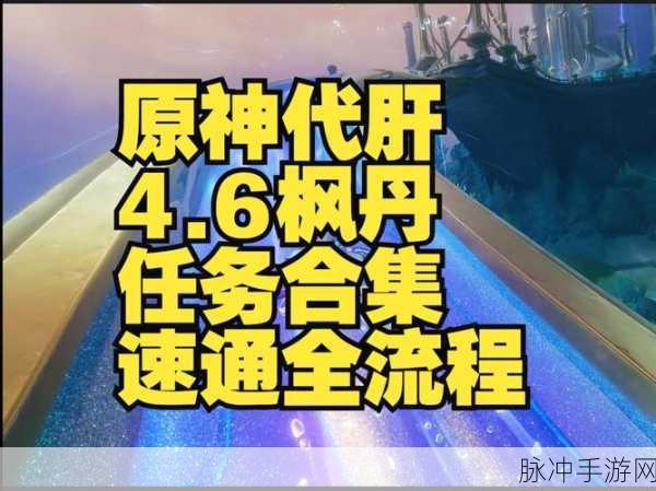 原神失踪矿工任务速通秘籍
