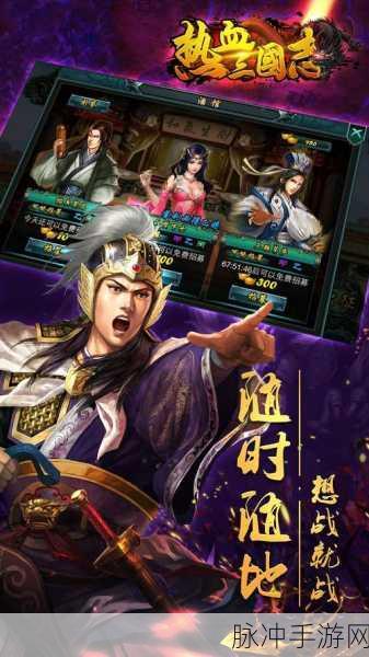 热血三国战争变态版，极致对抗的战斗手游攻略