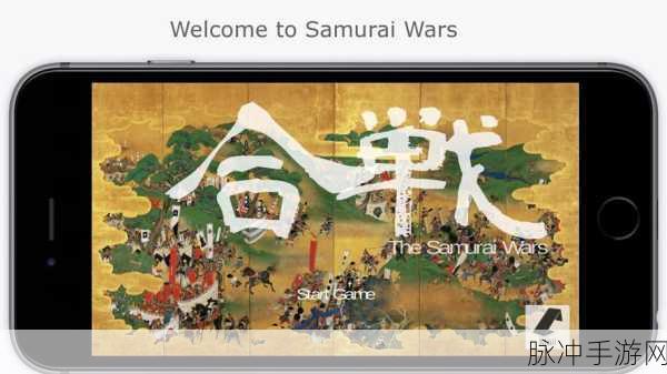 武士战争，免谷歌下载的策略即时战斗手游深度攻略