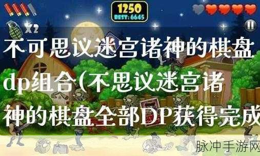不思议迷宫诸神的棋盘王之宝藏全攻略