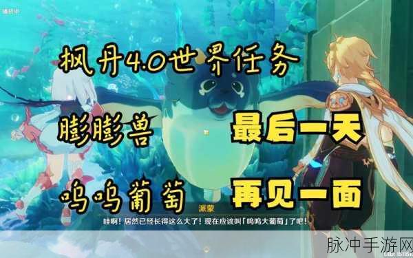 原神呜呜葡萄第二天喂养全攻略