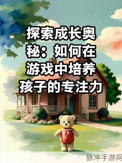 探索亲情与成长的奥秘，我的孩子游戏下载安装全攻略