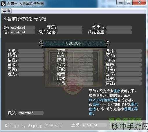 金庸群侠传 3 加强版修改器的深度探秘与实用指南