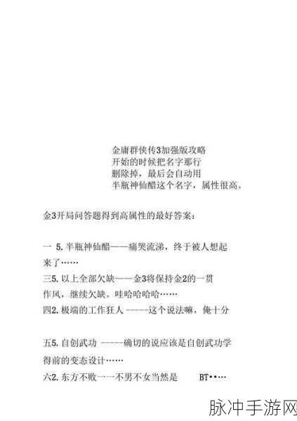 金庸群侠传 3 加强版修改器的深度探秘与实用指南