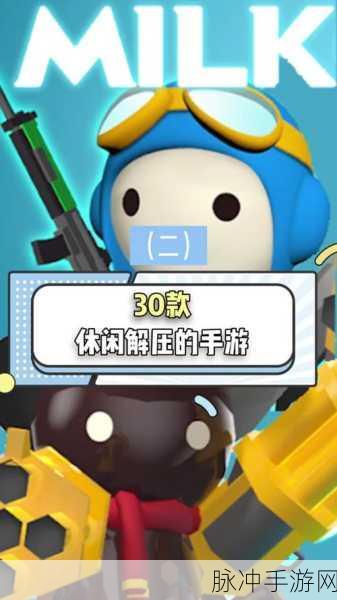 甜蜜旅程，探索创意休闲手游新境界