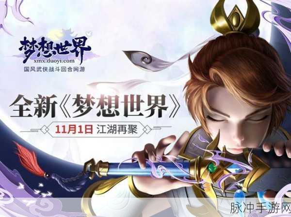 梦想江湖手游安卓版下载，探索独居特色的武侠风手游世界