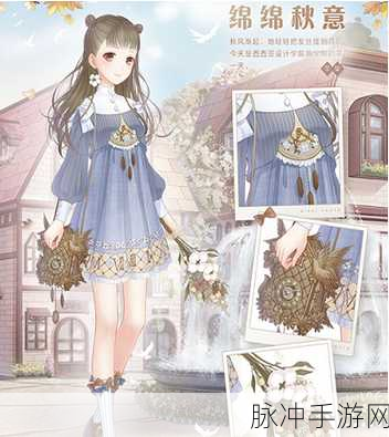 奇迹暖暖绵绵秋意获取全攻略