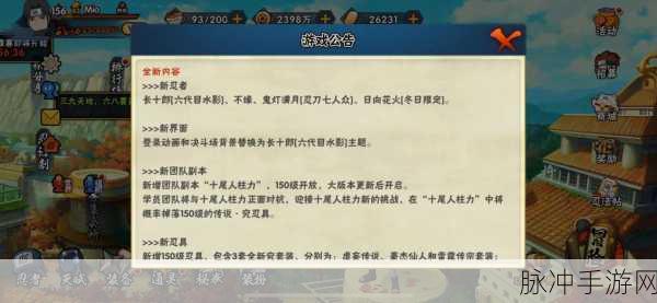火影忍者手游角色升星秘籍大公开