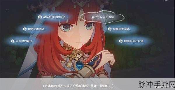 原神妮露传说任务对话攻略全解析