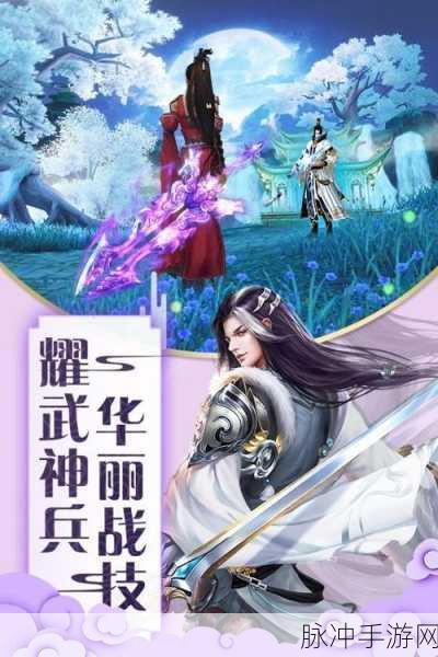 玉剑天诀官方版下载，探索极致仙侠世界的多人在线手游盛宴