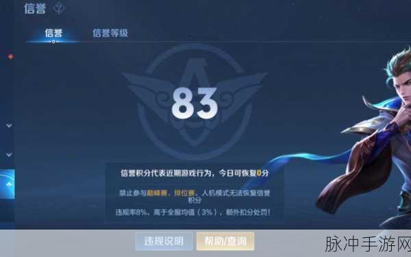 王者荣耀信誉积分查询全攻略