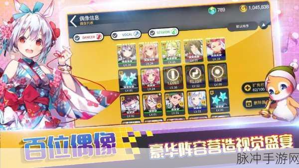 偶像超音速下载，解锁卡通风格的偶像养成音乐游戏新体验