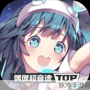 偶像超音速下载,解锁卡通风格的偶像养成音乐游戏新体验