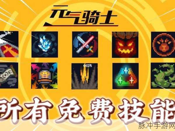 元气骑士，神威技能全解析，带你称霸游戏战场