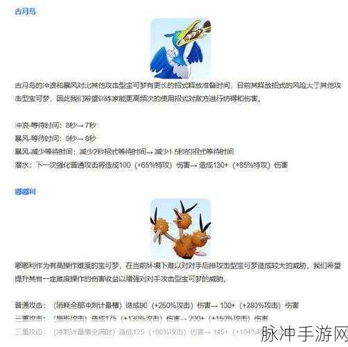 宝可梦大集结稳定上分精灵全解析