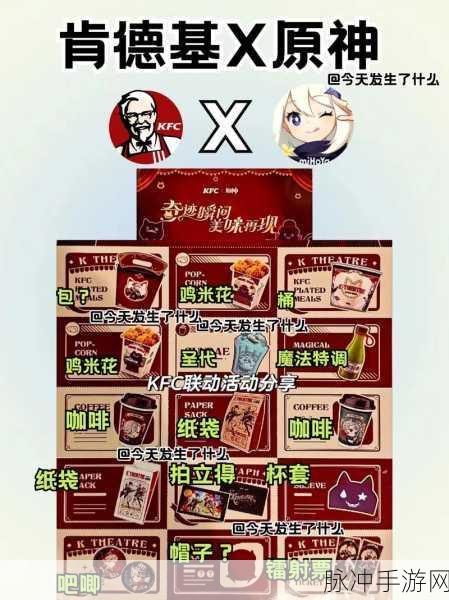 原神 2024 年肯德基联动套餐大揭秘