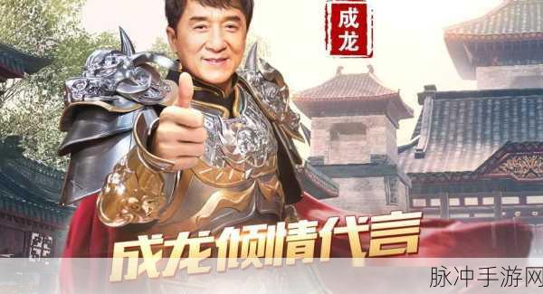 热血玛法成龙代言版，重温经典传奇，开启角色扮演新篇章