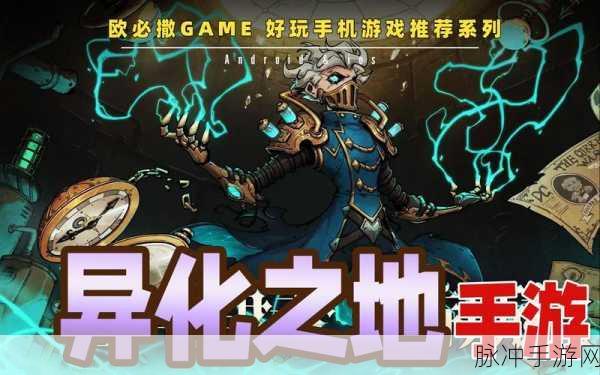 探秘异化之地，蒂姆伯顿风格ROGUELIKE动作手游全攻略
