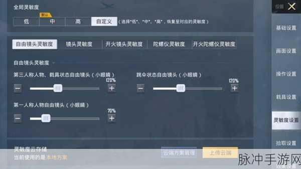 和平精英 SS14 赛季灵敏度精准调校指南