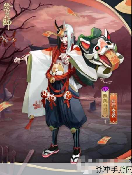 阴阳师，探寻跳跳哥哥的神秘踪迹与获取秘诀