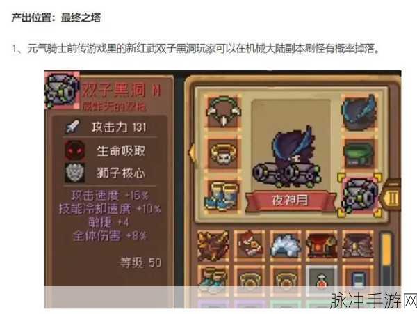 元气骑士前传，双子黑洞获取秘籍大公开
