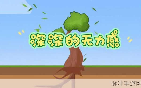 串串香游戏下载热潮，揭秘最近非常热门的微伞小游戏攻略