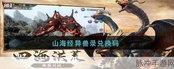 探索上古神话，尽在上古异兽录手游下载——掌上的线下主题手游盛宴