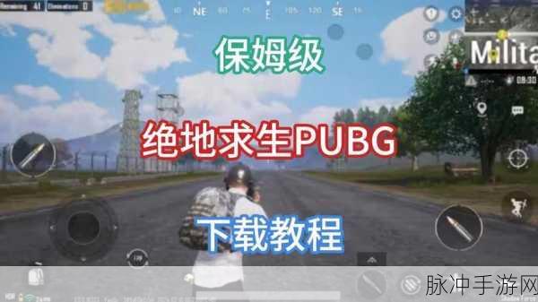 PUBG兼容版官方下载，重温经典大逃杀生存射击游戏的极致体验