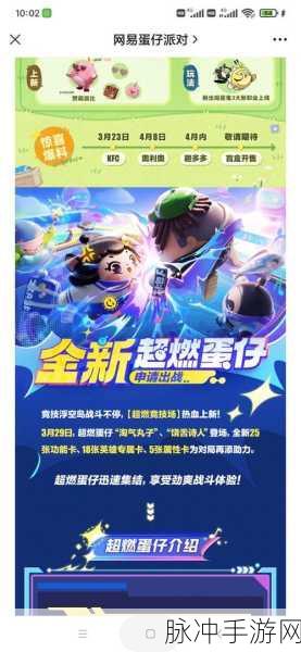 蛋仔派对，探寻最贵皮肤的神秘面纱