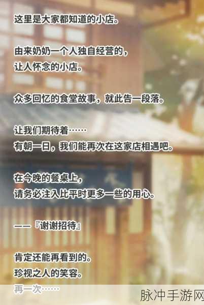 众多回忆的食堂故事，官方版下载指南与深度攻略