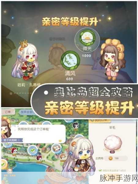 奥比岛手游亲密度等级全解析 带你快速提升亲密关系