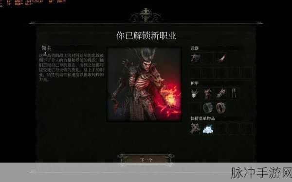 堕落之主手游隐藏职业解锁秘籍全解