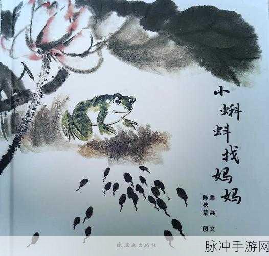 维特之旅安卓版下载，探索一小蝌蚪找妈妈的温馨休闲之旅