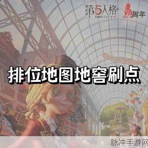 深度解析第五人格地窖刷新规则