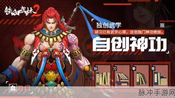 铁血武林iOS越狱版深度攻略，中国经典武侠题材的动作角色扮演手游盛宴