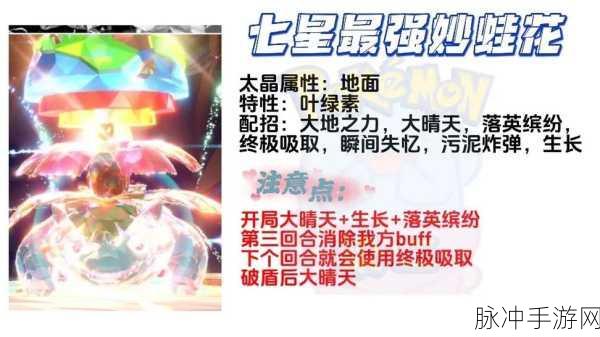 宝可梦大探险妙蛙花技能顶级搭配攻略秘籍