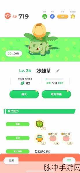 宝可梦大探险妙蛙花技能顶级搭配攻略秘籍