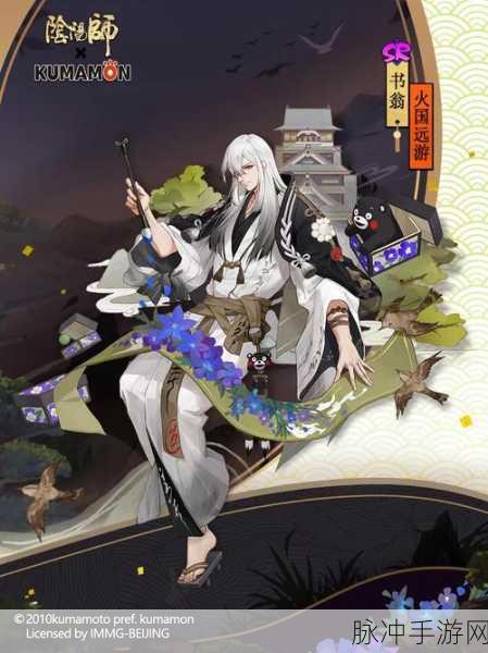 阴阳师熊本奇遇活动全攻略，任务与奖励解析