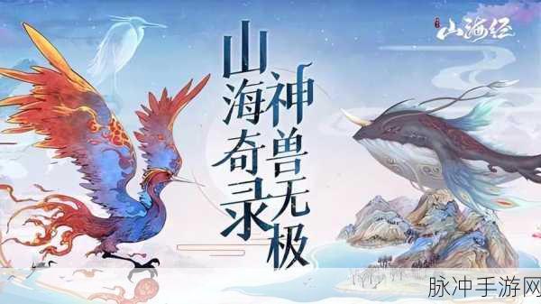 探索神秘古境，尽在山海经OL手游安卓版下载——传统文化与现代游戏的完美交融