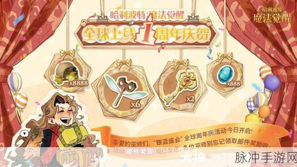 哈利波特魔法觉醒周年庆，魔咒试炼玩法全解析