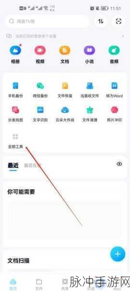 电脑下载百度网盘文件秘籍 畅玩手游无阻
