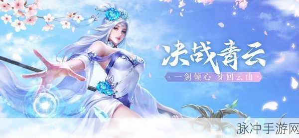 青云传满V无限元宝版下载，深度解析角色扮演游戏新体验