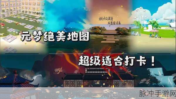 元梦之星保存地图秘籍大公开