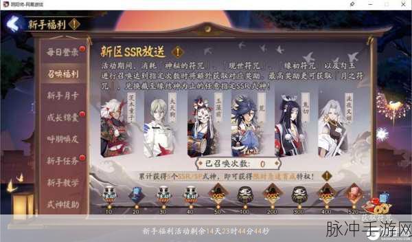 阴阳师浮梦之境预约奖励大揭秘