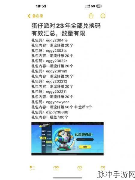 蛋仔派对最新兑换码全揭秘