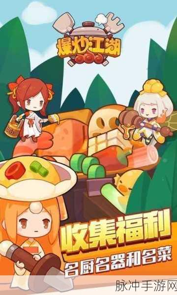 爆炒江湖华为下载，美食模拟养成手游深度攻略