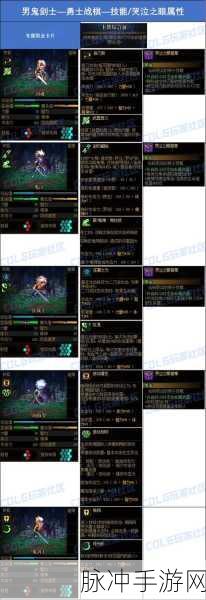 地下城与勇士手游鬼剑士转职大揭秘
