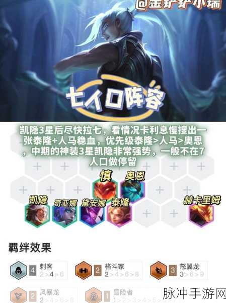 金铲铲之战 S10 凯隐出装秘籍大公开