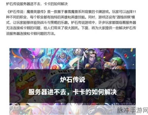 解决手游炉石传说卡页面无法进入的实用指南
