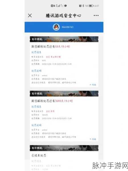 和平精英封号十年解封秘籍大揭秘